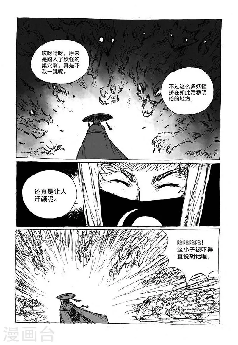 第7话1 媪鬼 第5页