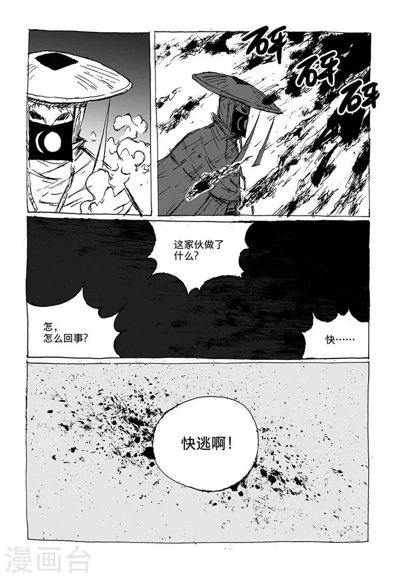 第7话1 媪鬼 第6页
