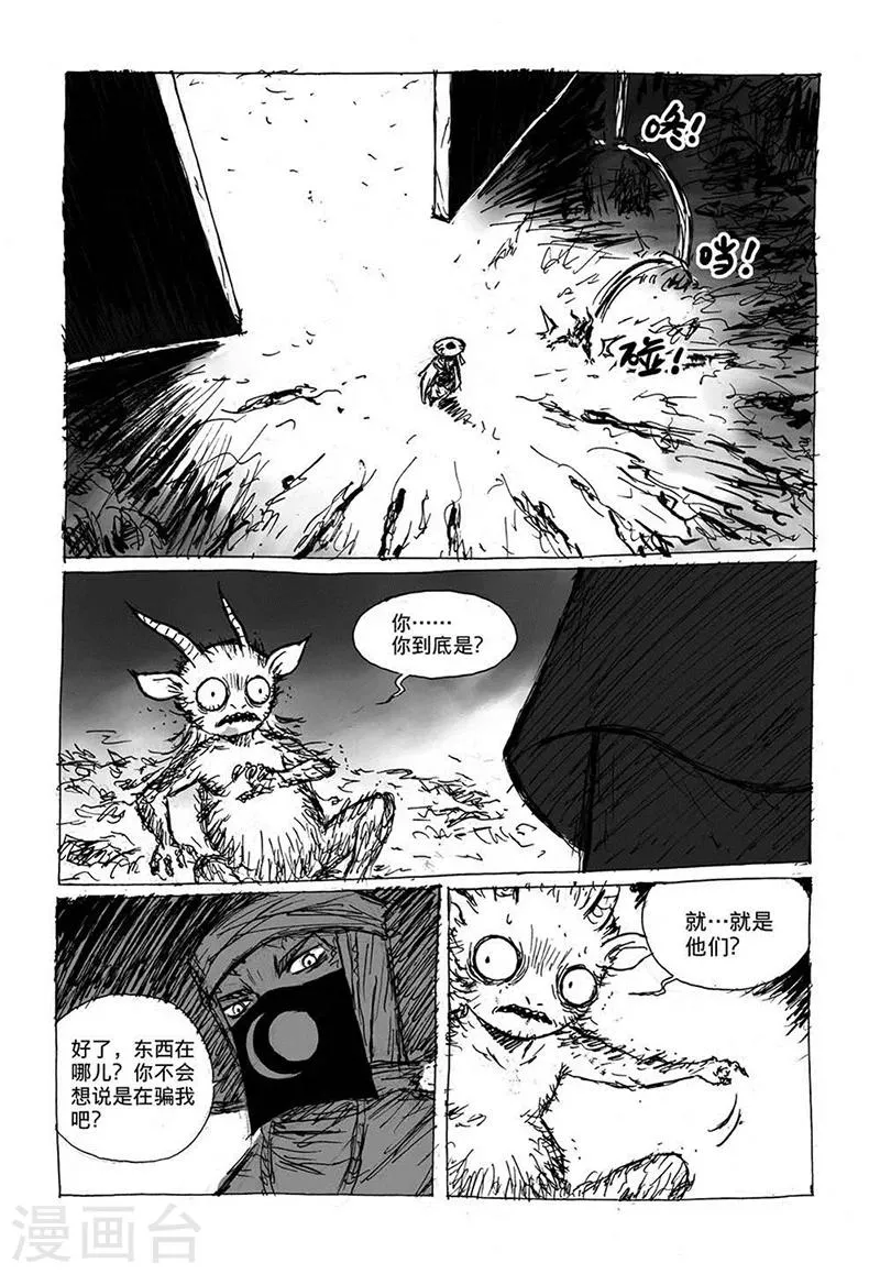 第7话1 媪鬼 第7页