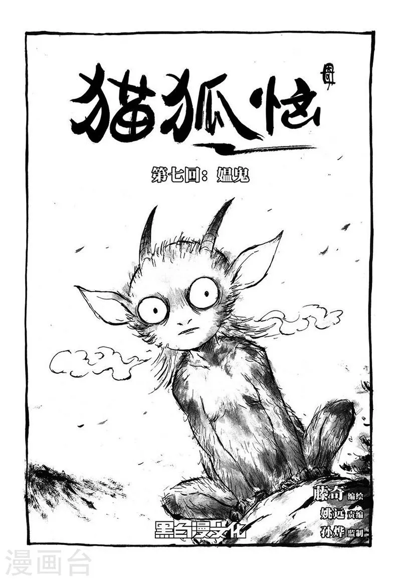 第7话2 媪鬼 第1页