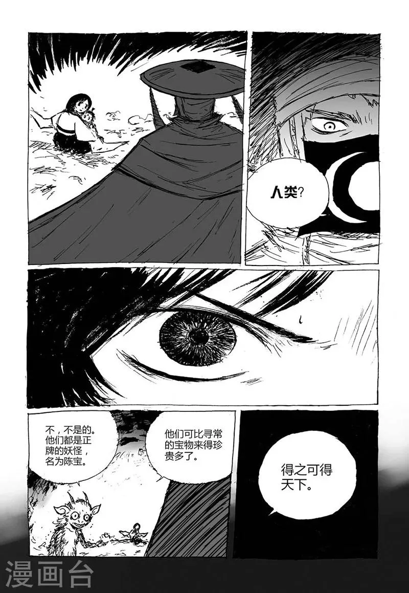 第7话2 媪鬼 第2页