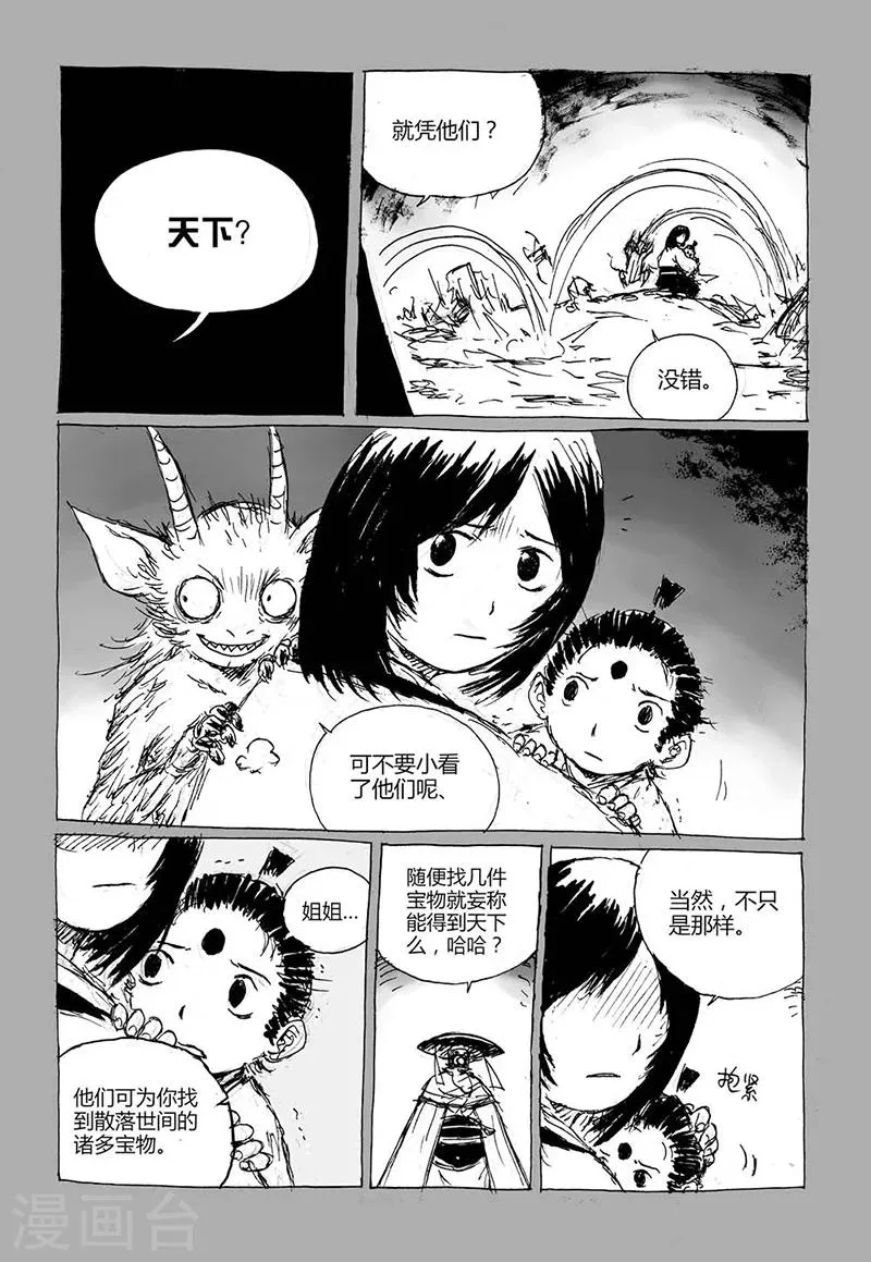 第7话2 媪鬼 第3页
