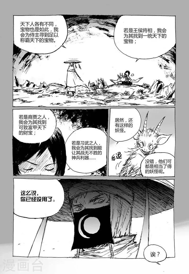 第7话2 媪鬼 第4页