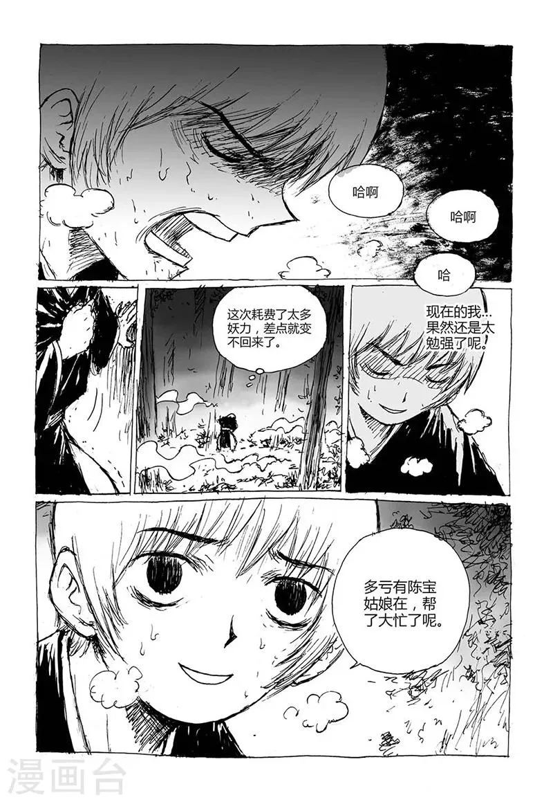 第7话2 媪鬼 第6页