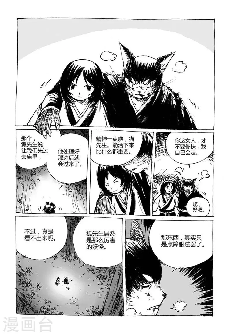 第7话2 媪鬼 第7页