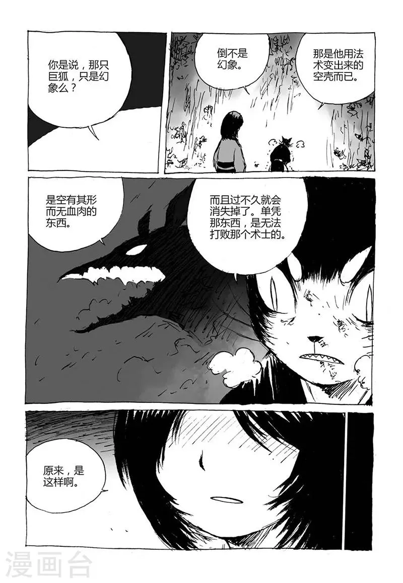 第7话2 媪鬼 第8页