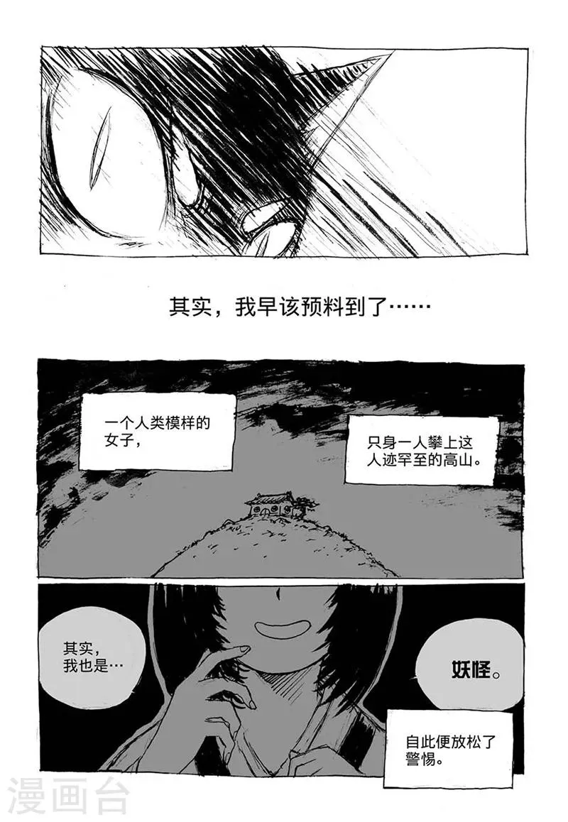 第8话1 陈宝的决意 第1页