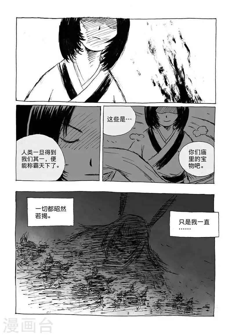 第8话1 陈宝的决意 第2页