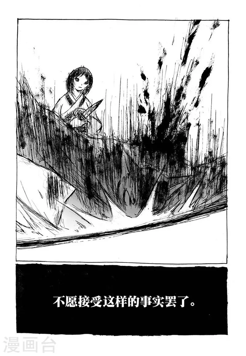 第8话1 陈宝的决意 第3页