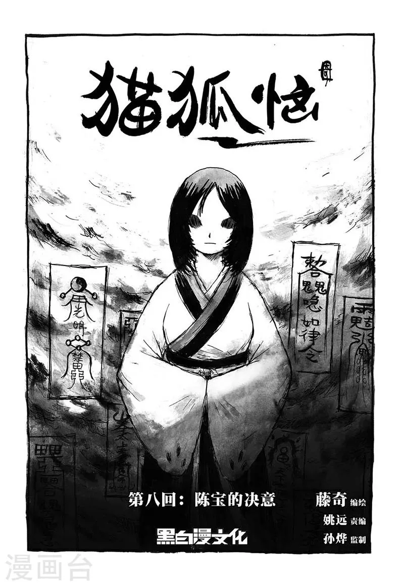 第8话1 陈宝的决意 第4页