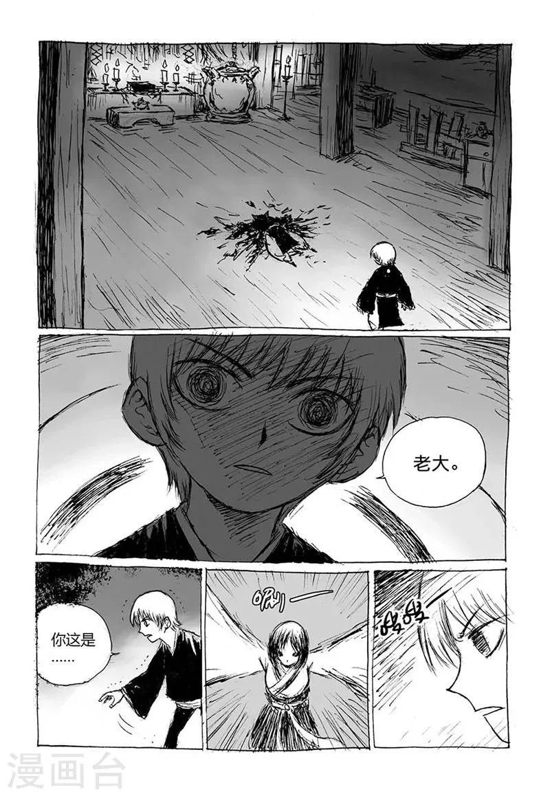 第8话1 陈宝的决意 第5页