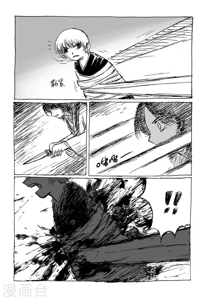 第8话1 陈宝的决意 第6页