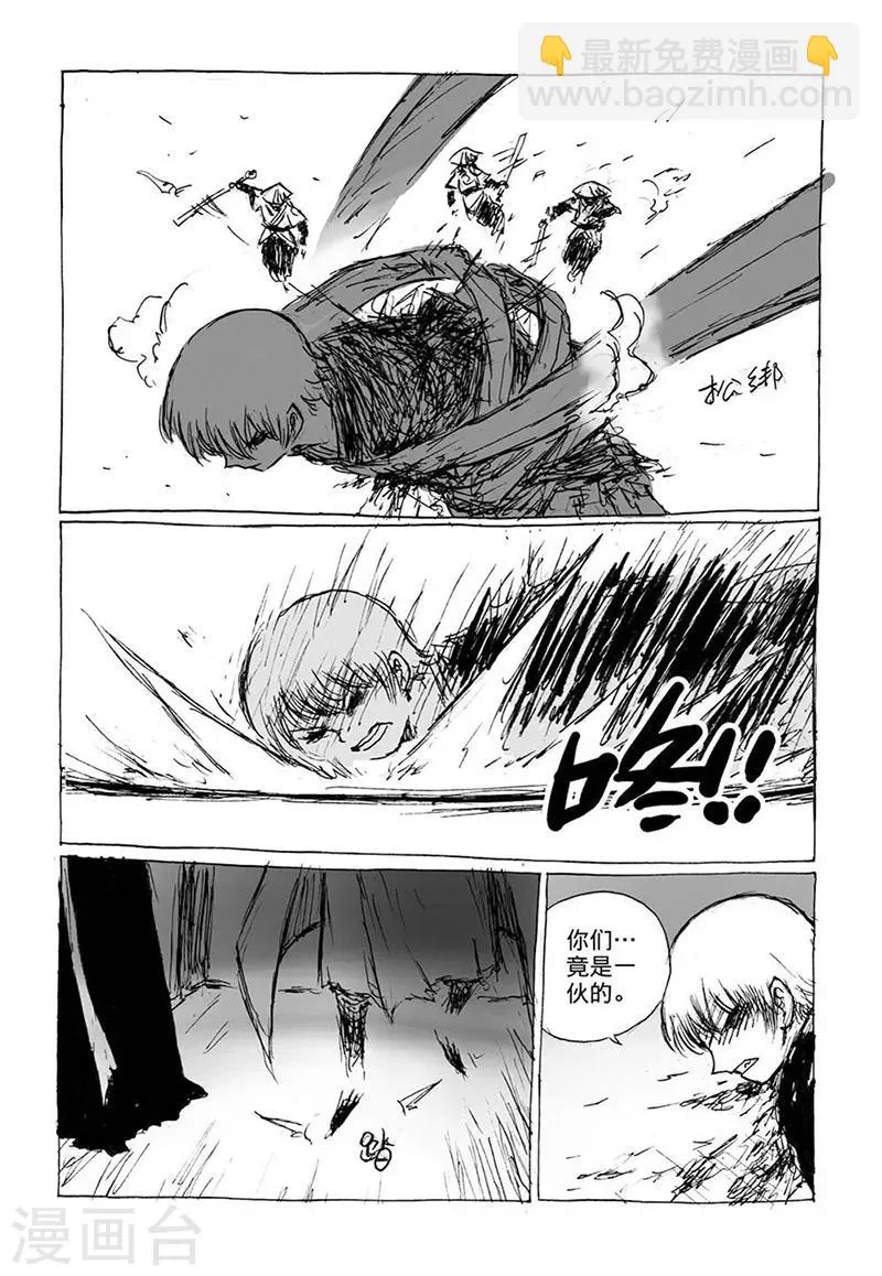 第8话1 陈宝的决意 第7页