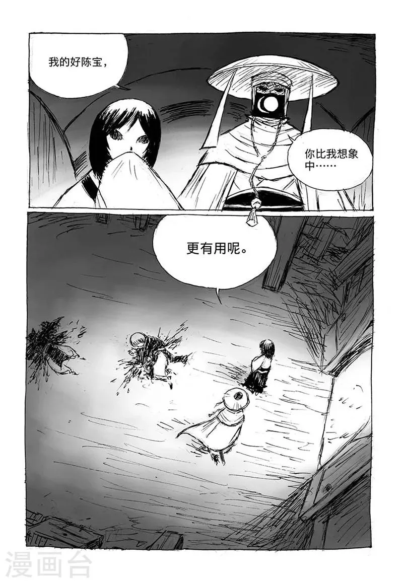 第8话1 陈宝的决意 第8页
