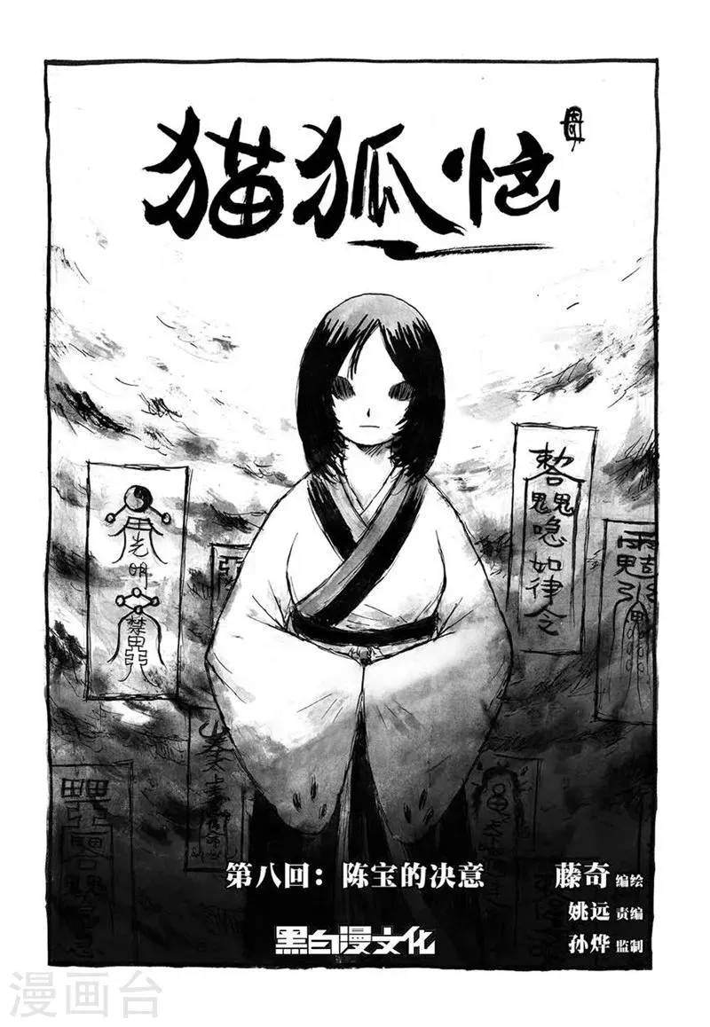 第8话2 陈宝的决意 第1页