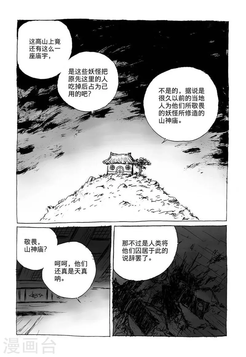 第8话2 陈宝的决意 第2页