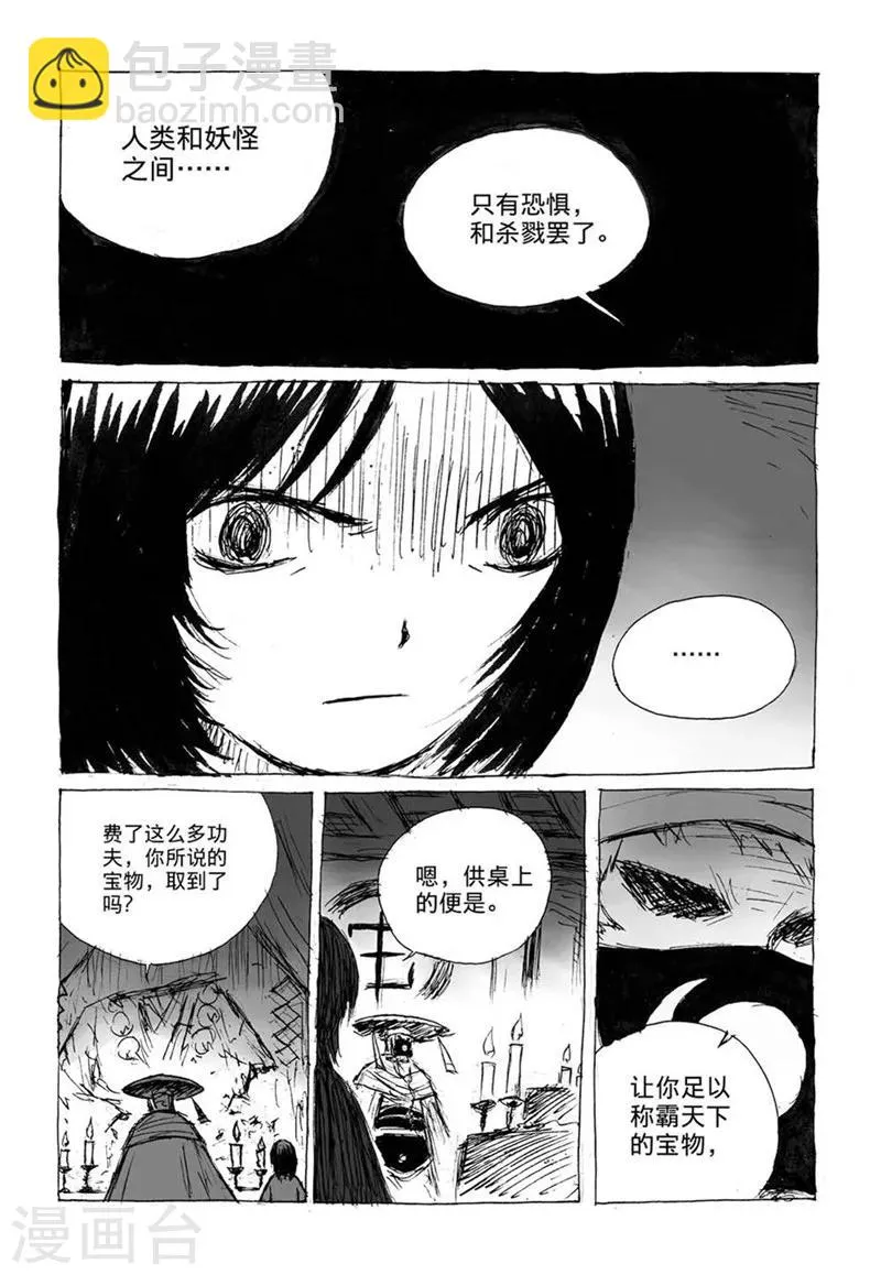 第8话2 陈宝的决意 第3页