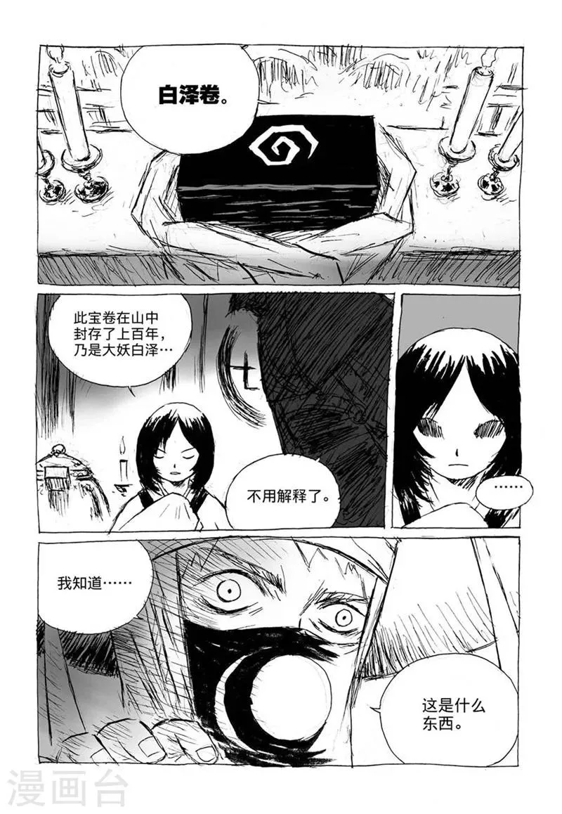 第8话2 陈宝的决意 第4页