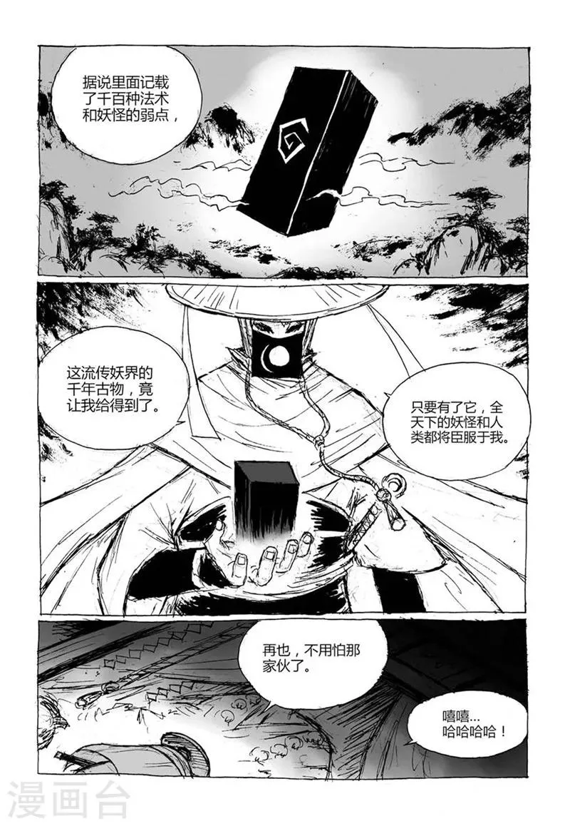 第8话2 陈宝的决意 第5页
