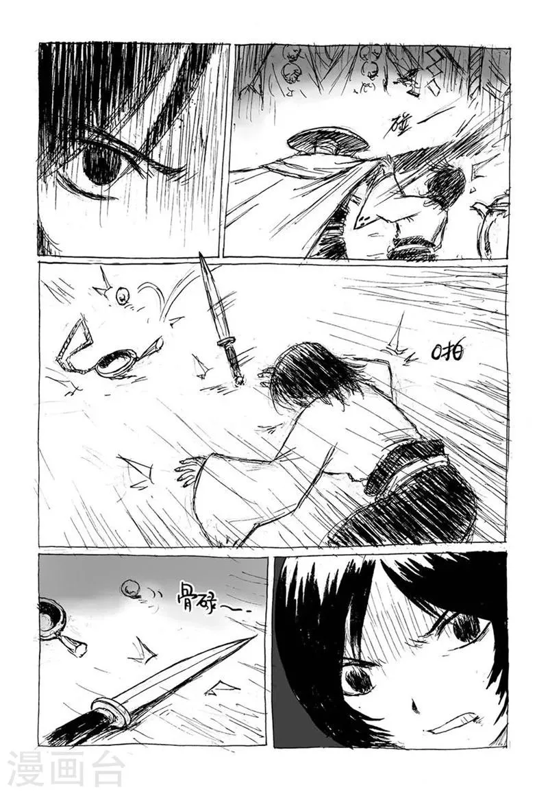 第8话2 陈宝的决意 第6页