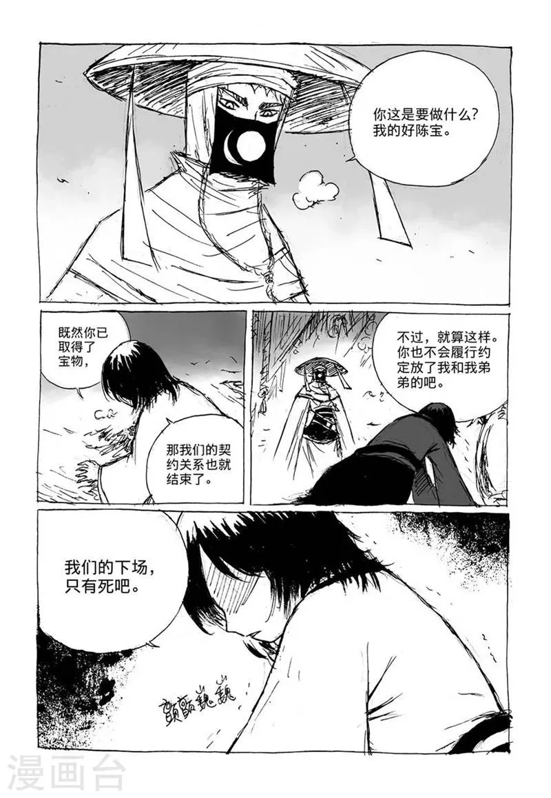 第8话2 陈宝的决意 第7页