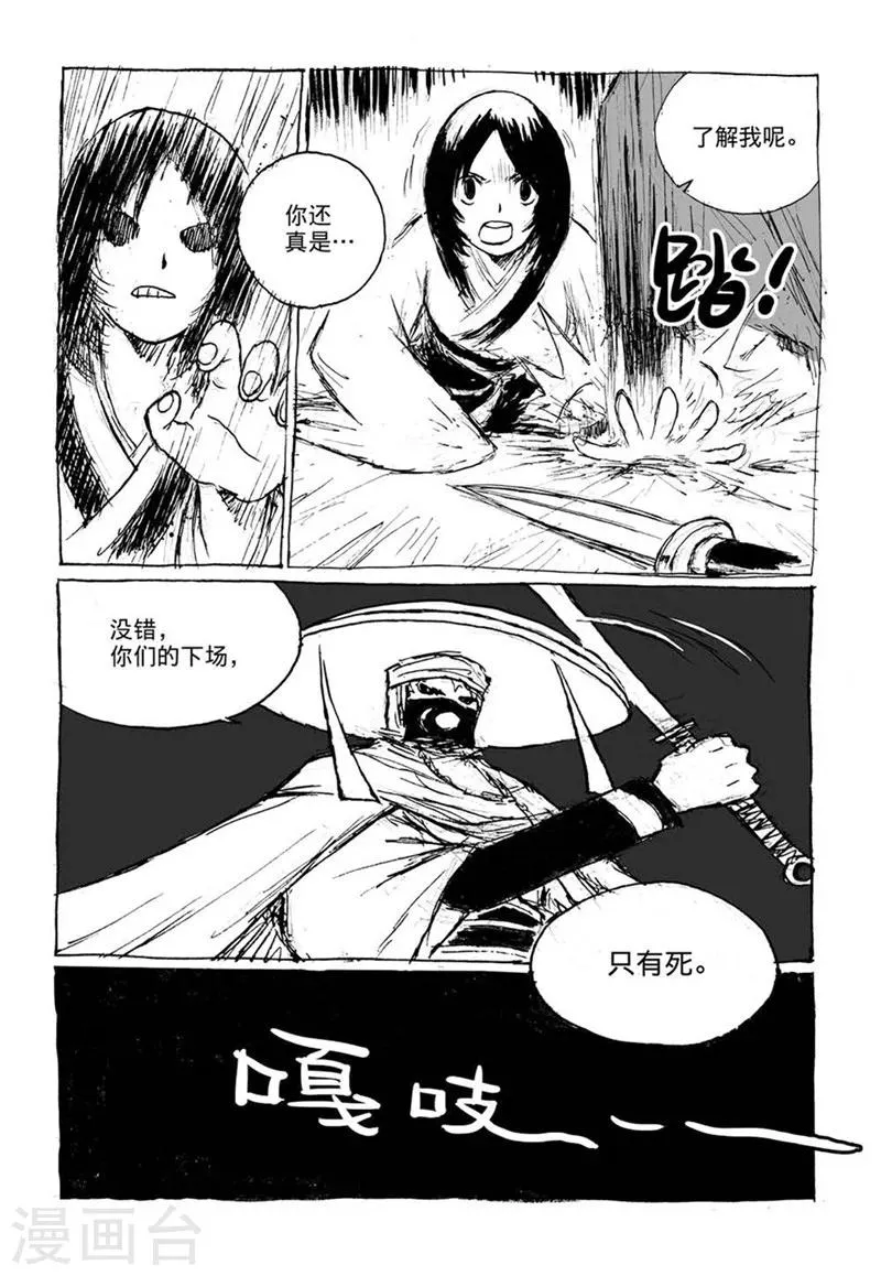 第8话2 陈宝的决意 第8页