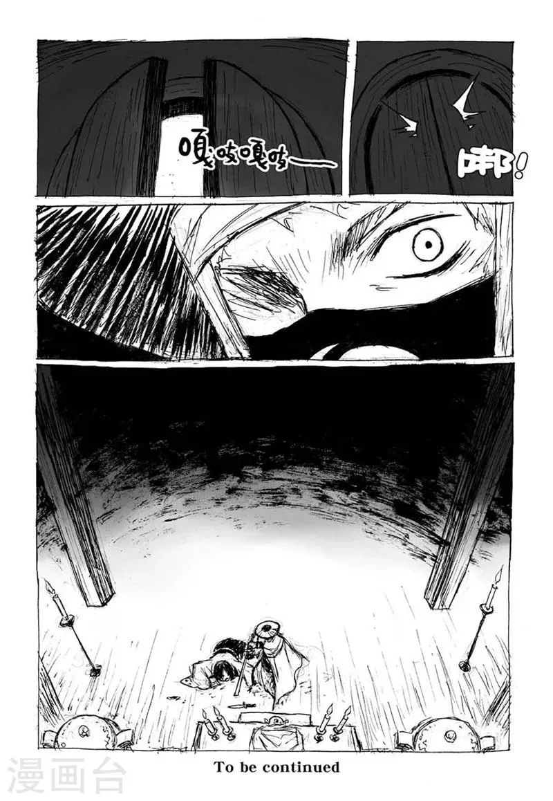 第8话2 陈宝的决意 第9页
