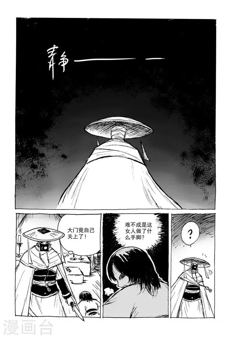 第9话1 真身 第2页