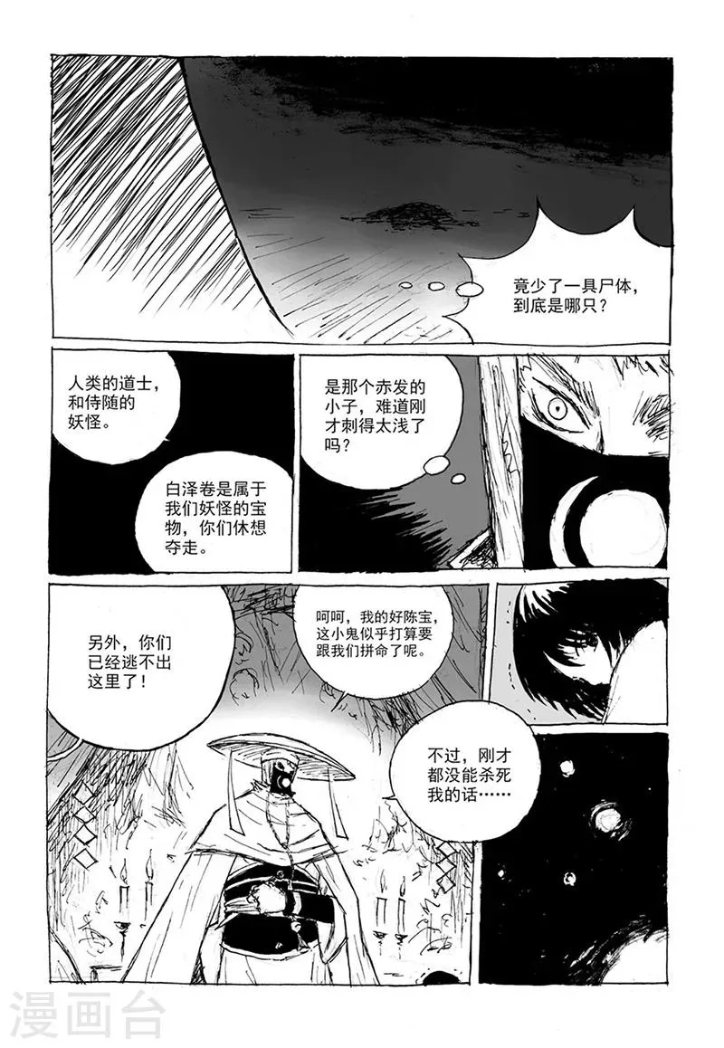 第9话1 真身 第3页