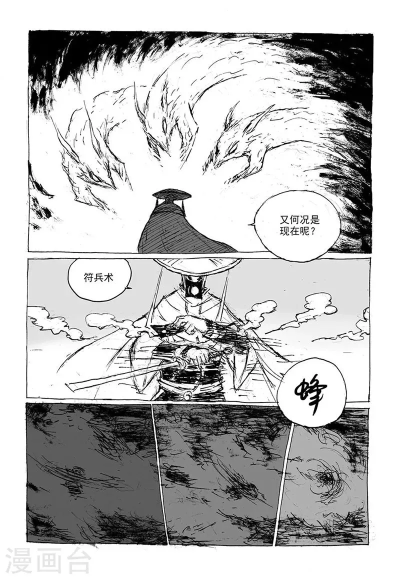 第9话1 真身 第4页