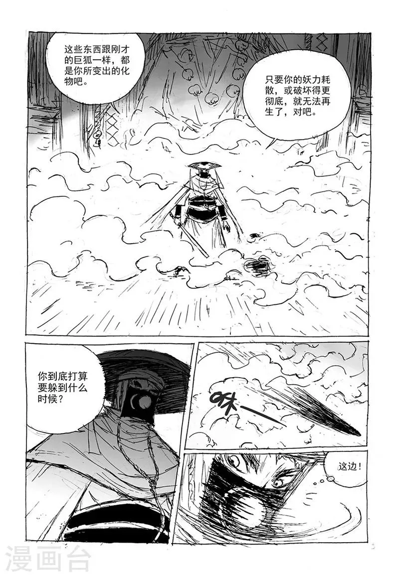 第9话1 真身 第5页