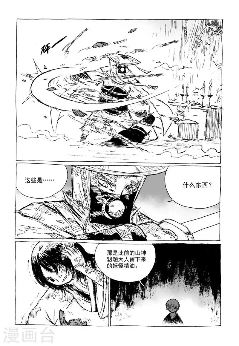 第9话1 真身 第6页