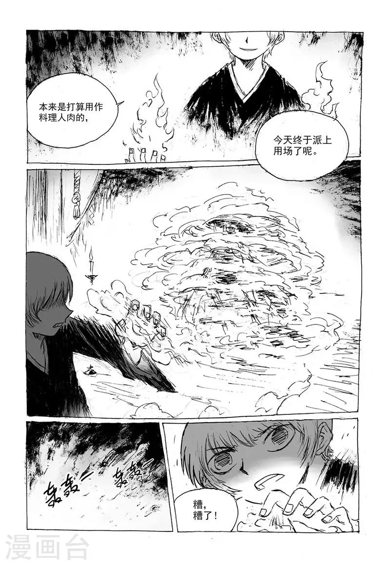 第9话1 真身 第7页
