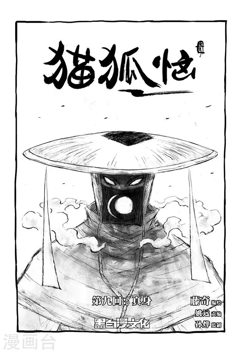 第9话2 真身 第1页