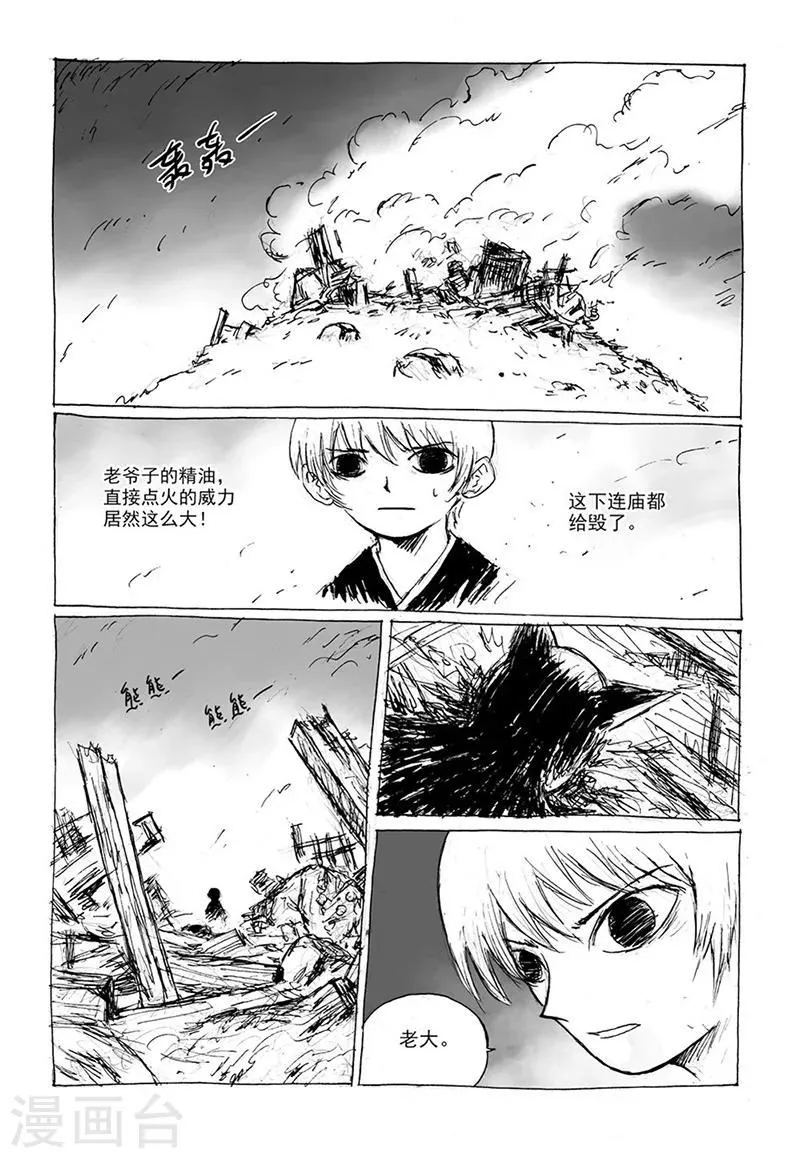 第9话2 真身 第2页