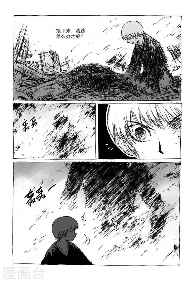 第9话2 真身 第3页