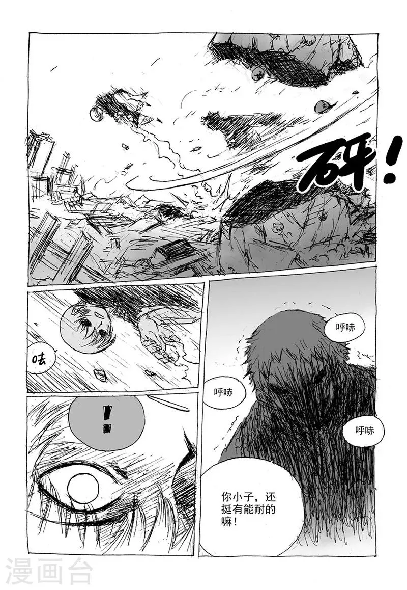 第9话2 真身 第4页