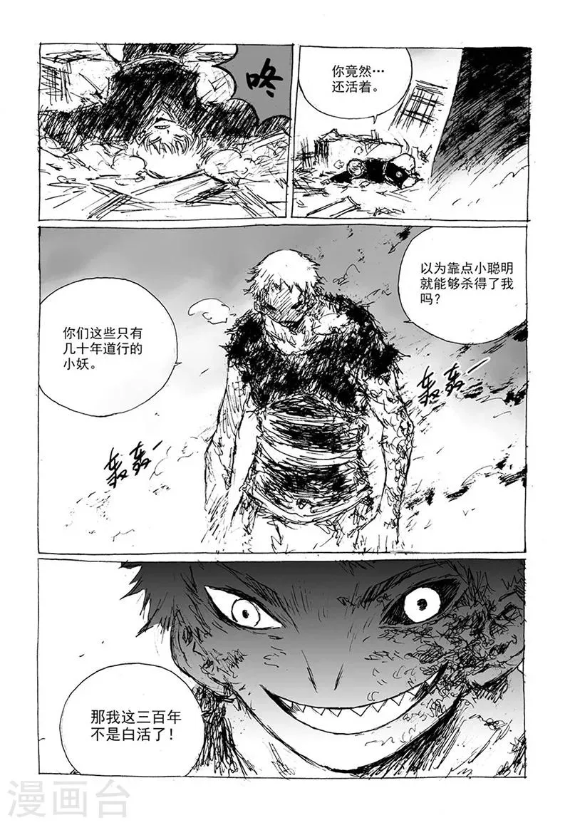 第9话2 真身 第5页