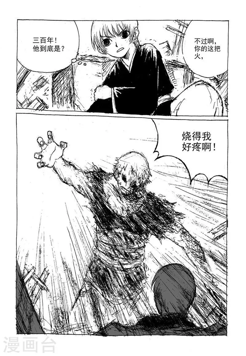 第9话2 真身 第6页