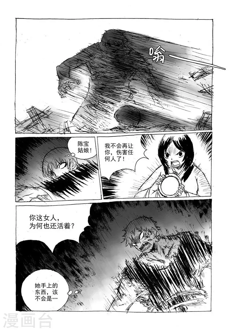 第9话2 真身 第7页