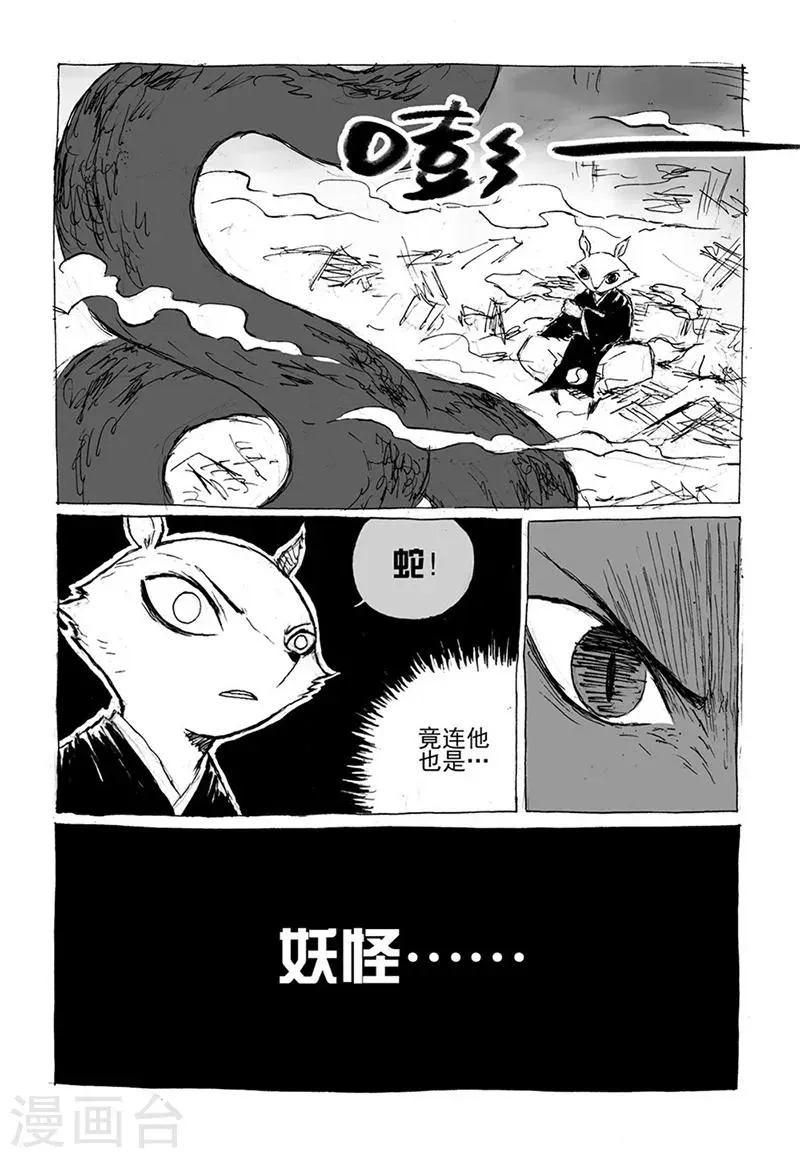 第9话2 真身 第8页