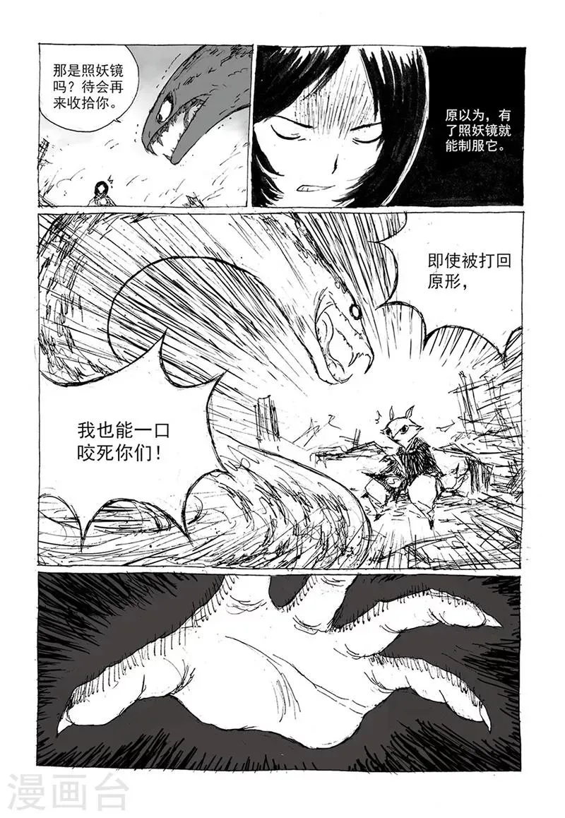 第9话2 真身 第9页
