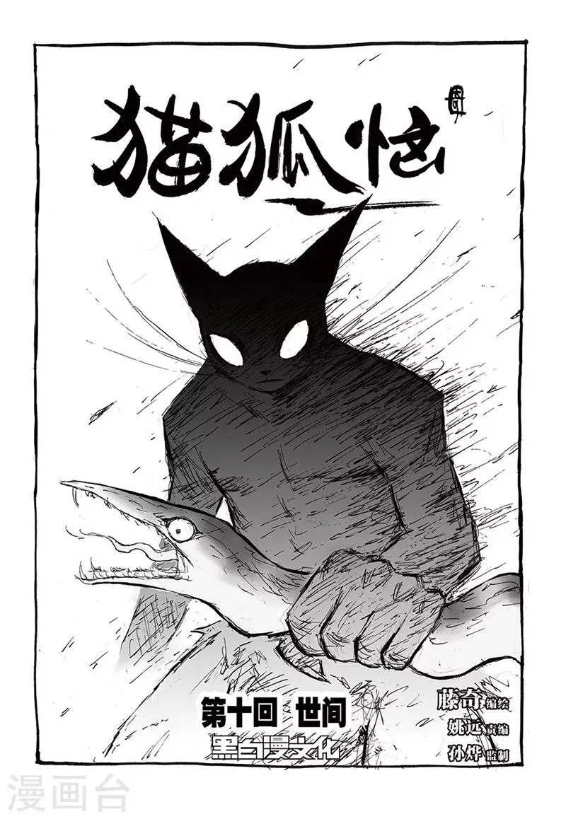 第10话1 世间 第2页
