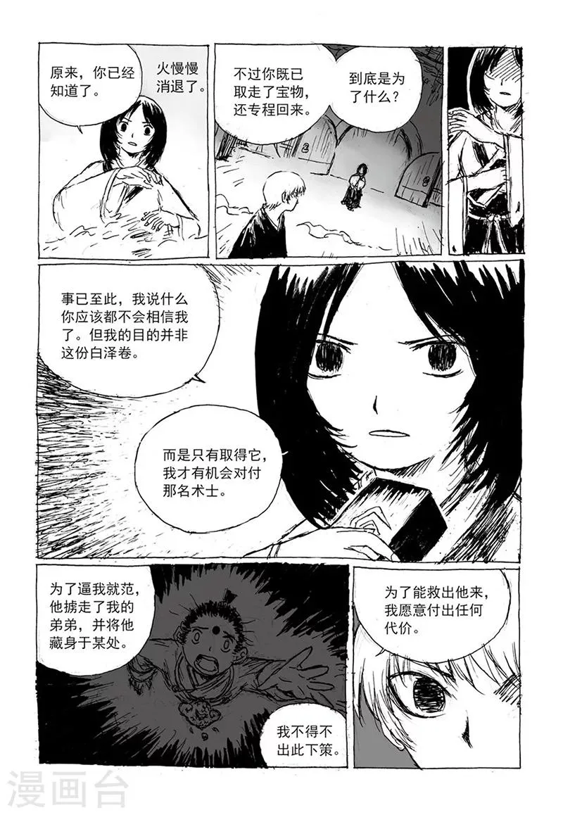 第10话1 世间 第5页