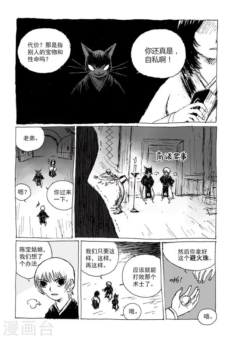 第10话1 世间 第6页