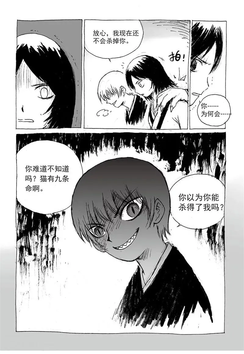 第10话1 世间 第8页
