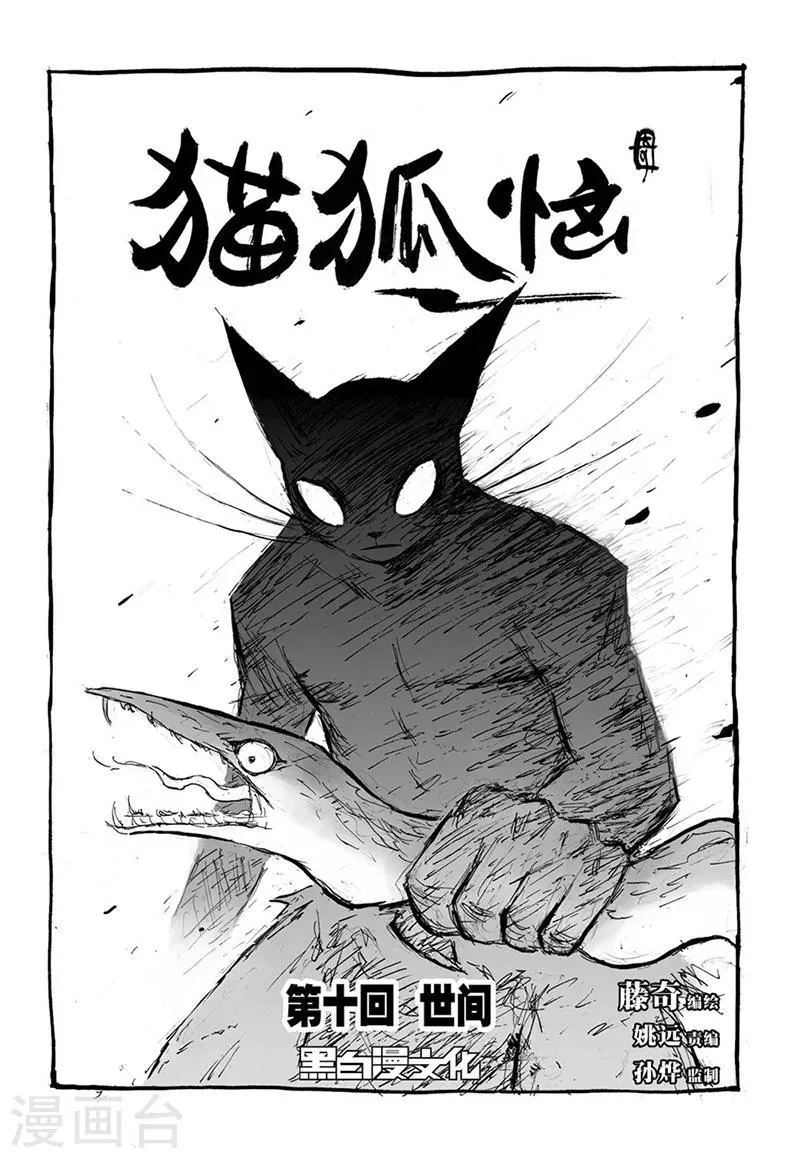 第10话2 世间 第1页