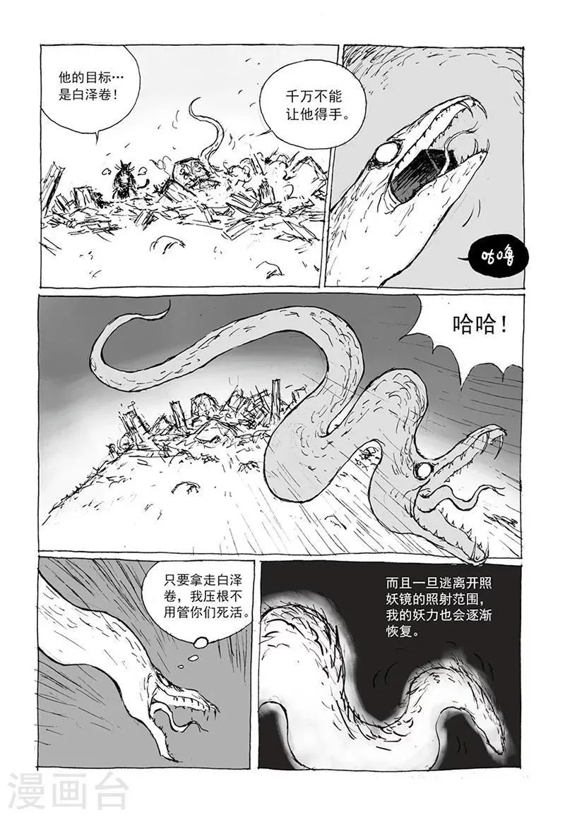 第10话2 世间 第4页