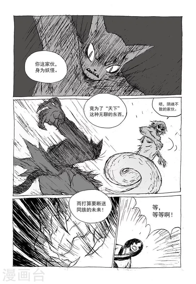 第10话2 世间 第5页