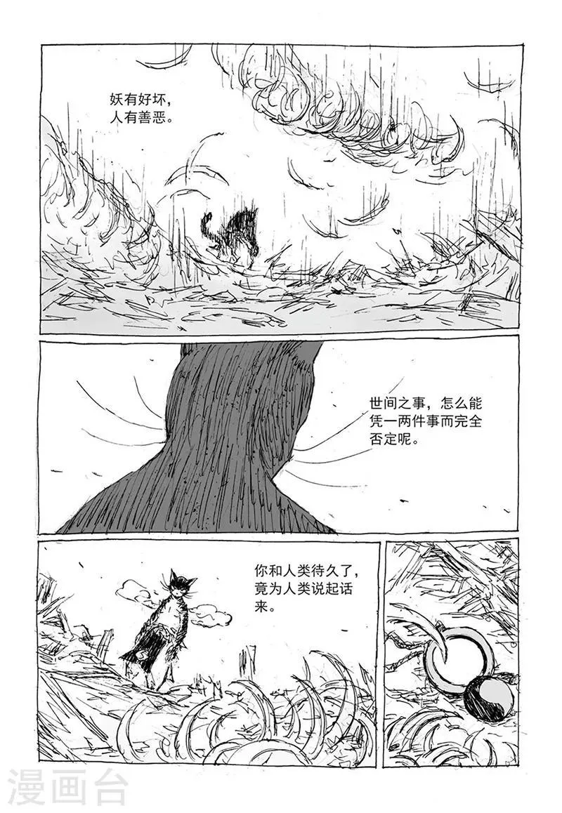 第10话2 世间 第7页